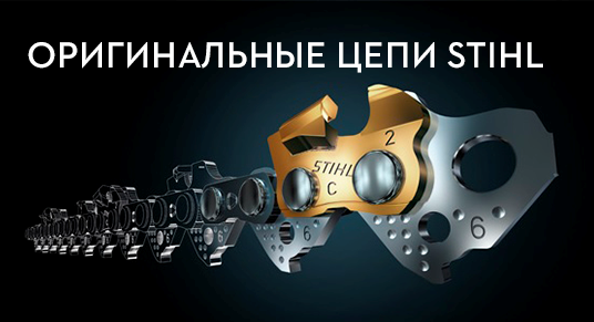 Как отличить оригинальную цепь STIHL от поддельной?