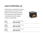 Аккумулятор AK 10 STIHL
