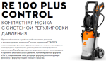 RE 100 Plus Control